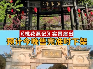 假期怎么过《桃花源记2》五一活动带你燃爆桃源！
