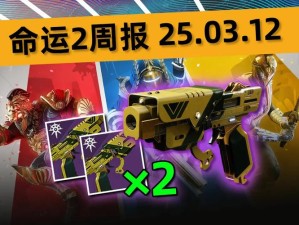 《命运2》年度活动“至日英雄”公布，8月12日上线