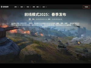 30V30激战诺曼底！《坦克世界》前线模式一触即发