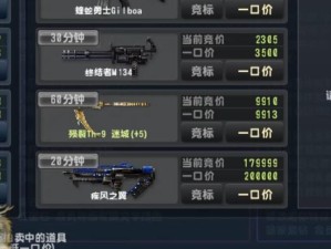 CSOL五一假期 欢乐拍卖会惊喜来袭