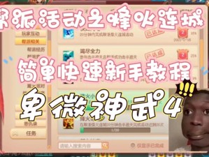 《神武4》帮派活动烽火连城限服开放 无忧十年城市巡