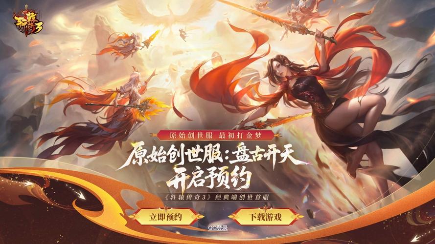9月16日《上古世纪》经典服开启探索，新服预约领百万