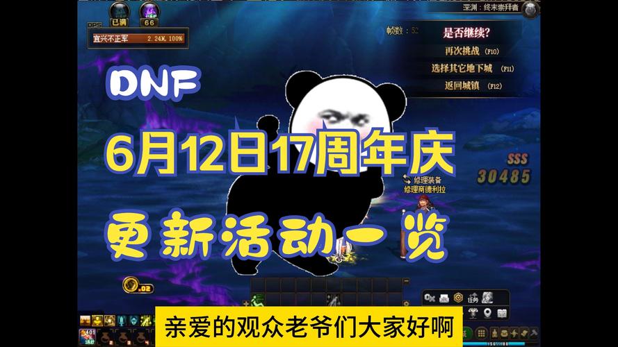 DNF周年庆即将来袭,开启年度狂欢盛典