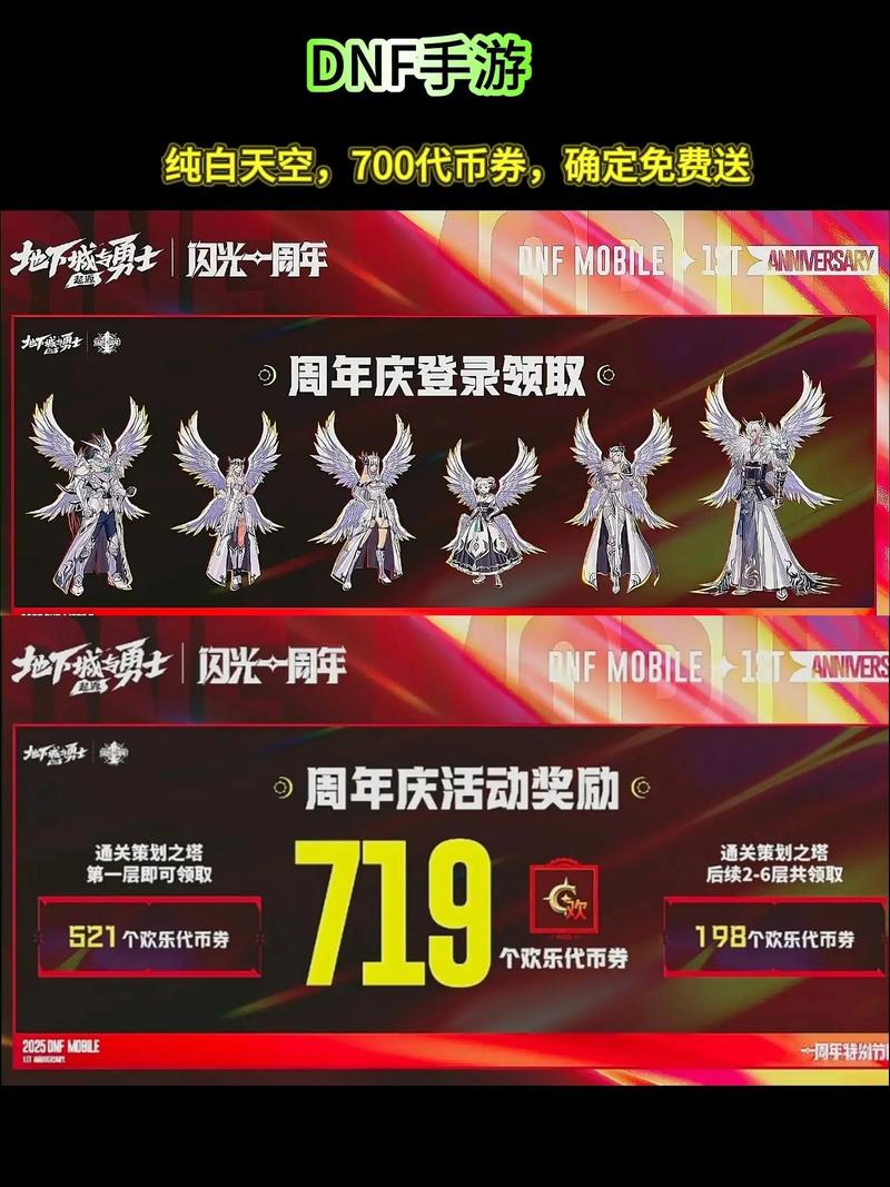 DNF周年庆即将来袭,开启年度狂欢盛典