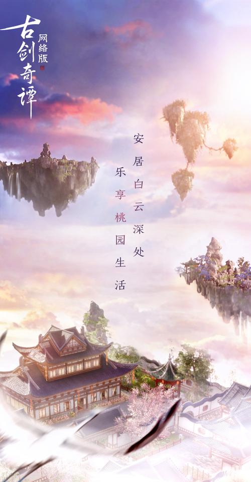 快来《古剑奇谭OL》度过一个浪漫七夕！