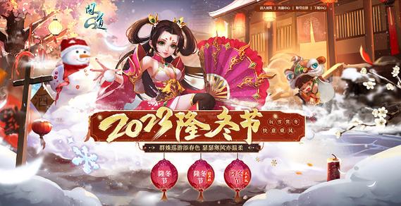 来了它来了 《问道》人气活动隆冬节盛大开启