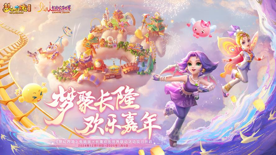 仙途路漫漫！《梦幻西游》电脑版X《凡人风起天南》强