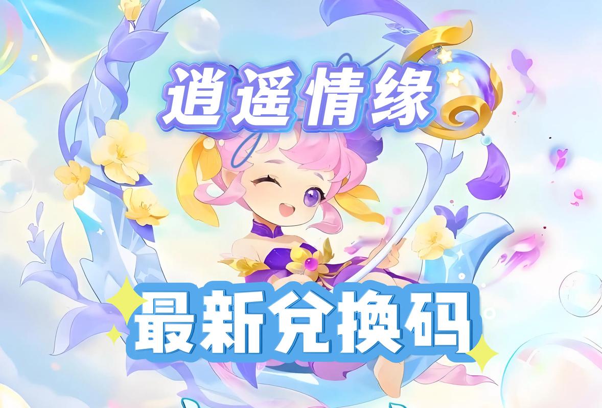 《逍遥情缘》玩家如何通信?这些正确打开方式别错过