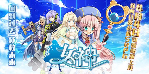 七夕来《新女神ol》与女神们约会吧！