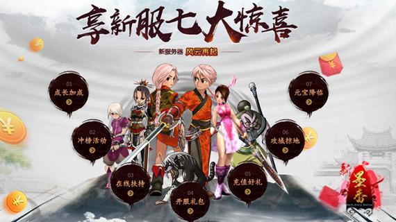 新服“风华绝代”火热开启中 众多好礼拿不停