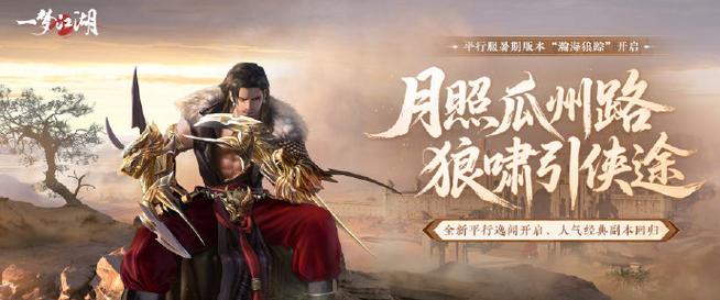 新服神形撼世上线《桃花源记2》暑期大版本重磅登场！