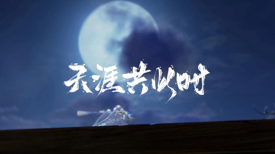 《天涯明月刀》五周年月宴湘西，八荒少侠一起云庆生