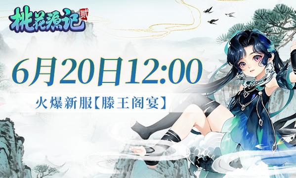 繁花似锦《桃花源记2》女神复赛投票火热进行中
