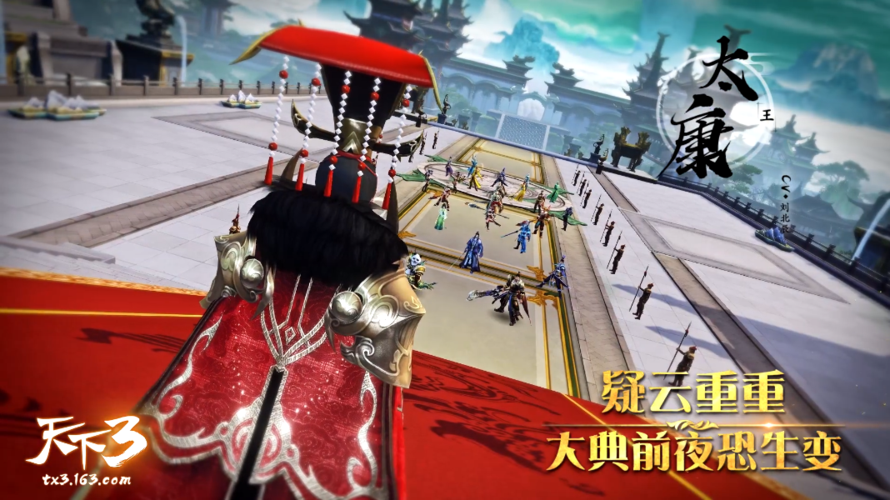 《天下3》全新主线“山河迷踪”：张凯枫入魔失踪