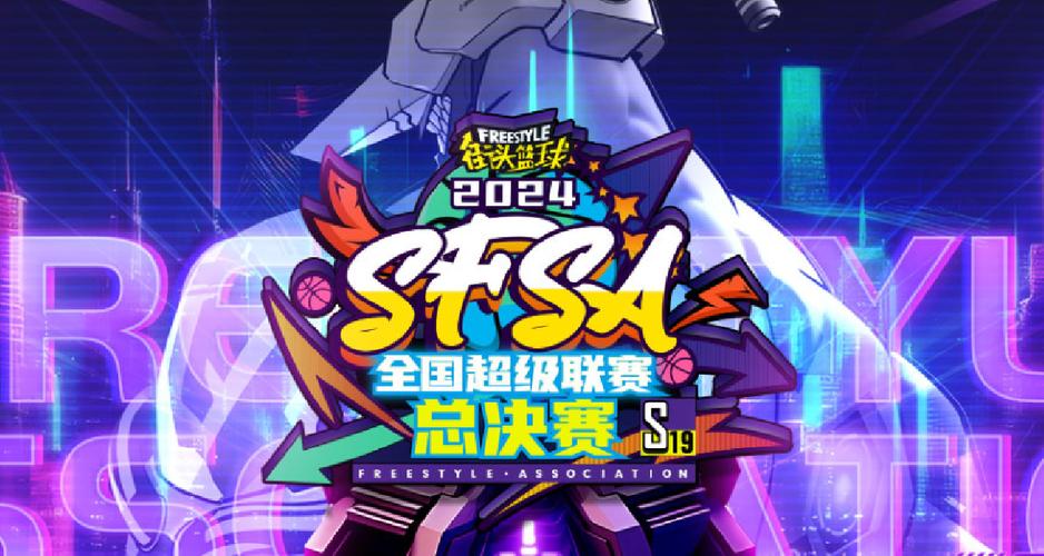 战胜擂主不是梦《街头篮球》SFSA八大擂主战队实力分