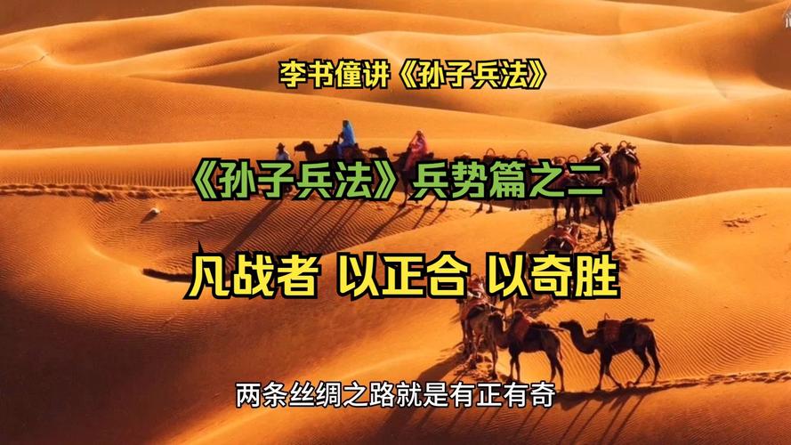 战争的艺术《全面战争：竞技场》孙子兵法：兵势篇