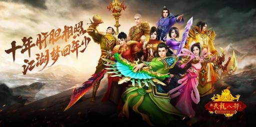 经典归来！《新天龙八部》怀旧服首测今日开启