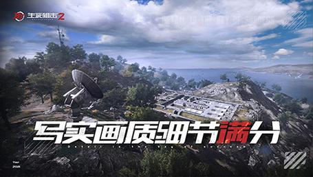 《生死狙击2》天选演习曝光！超大战场热血集结