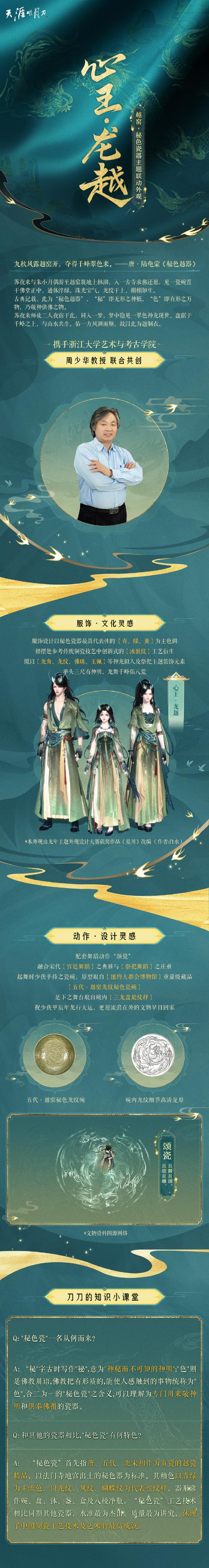 有爱八荒，天涯明月刀七夕外观心王·长生殿香暖来袭